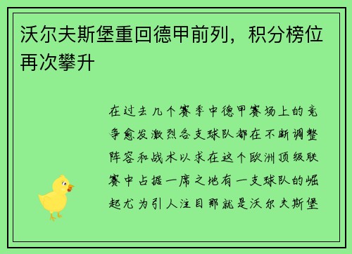 沃尔夫斯堡重回德甲前列，积分榜位再次攀升