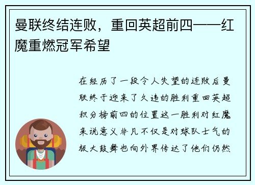 曼联终结连败，重回英超前四——红魔重燃冠军希望