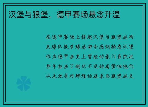 汉堡与狼堡，德甲赛场悬念升温