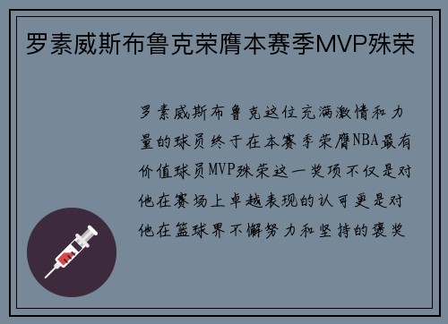 罗素威斯布鲁克荣膺本赛季MVP殊荣