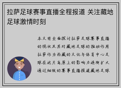 拉萨足球赛事直播全程报道 关注藏地足球激情时刻